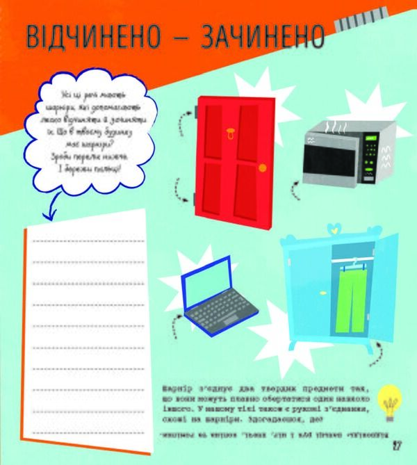 Технології : книжка-активіті - фото 6