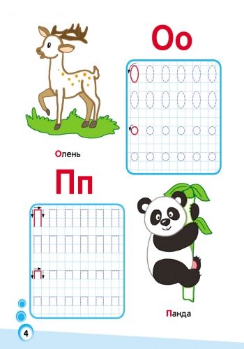 Міні-прописи. Букви в клітинку. Частина 2 Ранок - фото 4