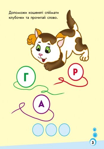 Міні-прописи. Букви в клітинку. Частина 2 Ранок - фото 5