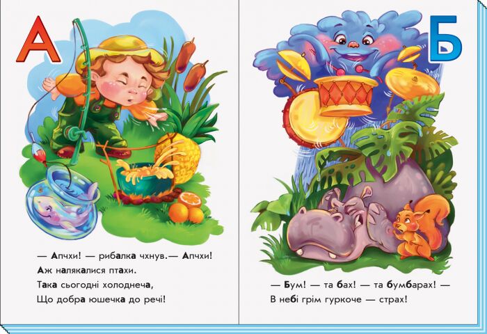 Хто як говорить Моя перша абетка Ранок - фото 2