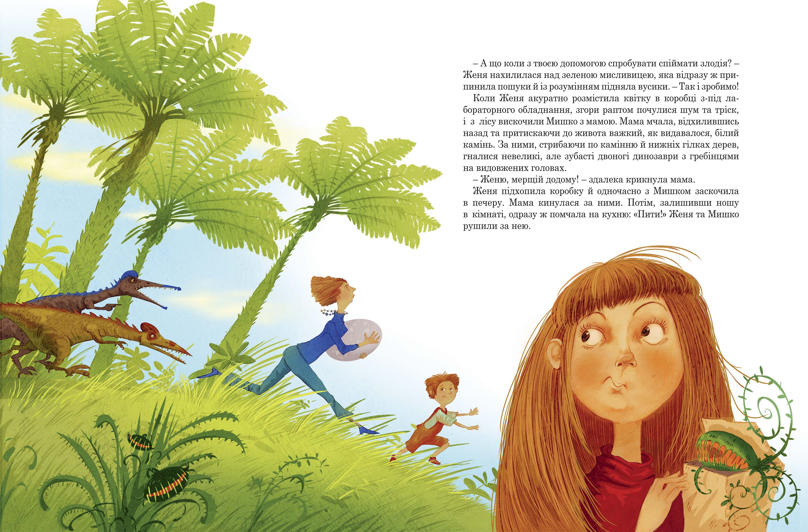 Мезозой на четвертому поверсі - фото 2