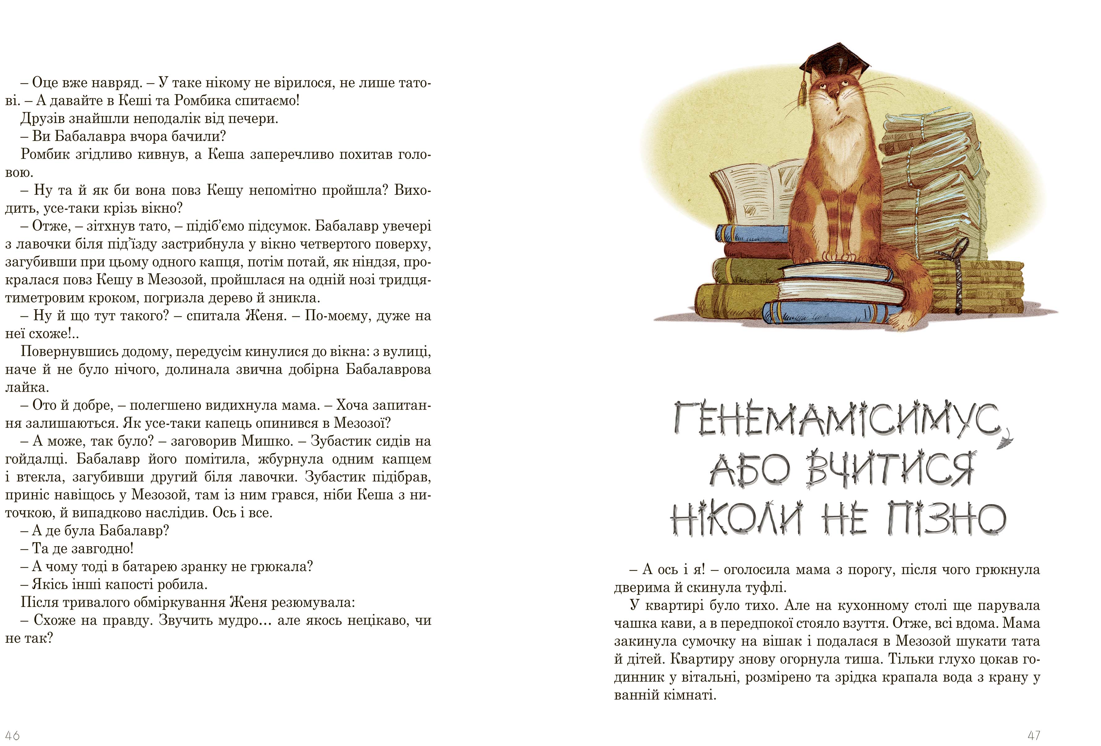 Мезозой на четвертому поверсі - фото 5