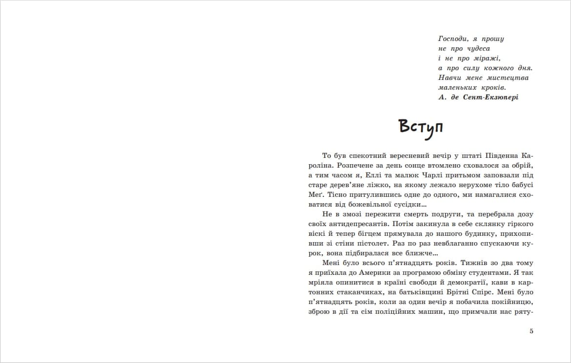 Моя Америка Історія однієї мрії Ранок - фото 2