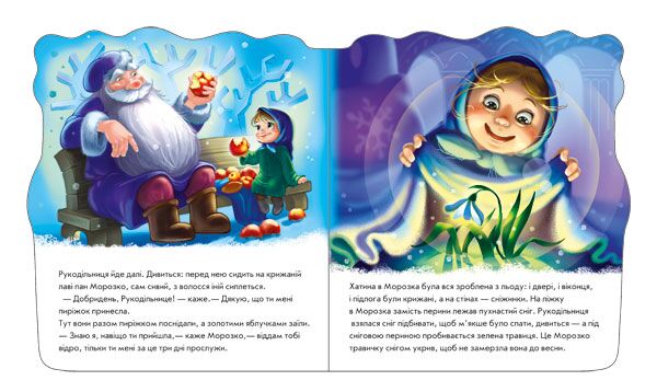 Морозко - фото 3