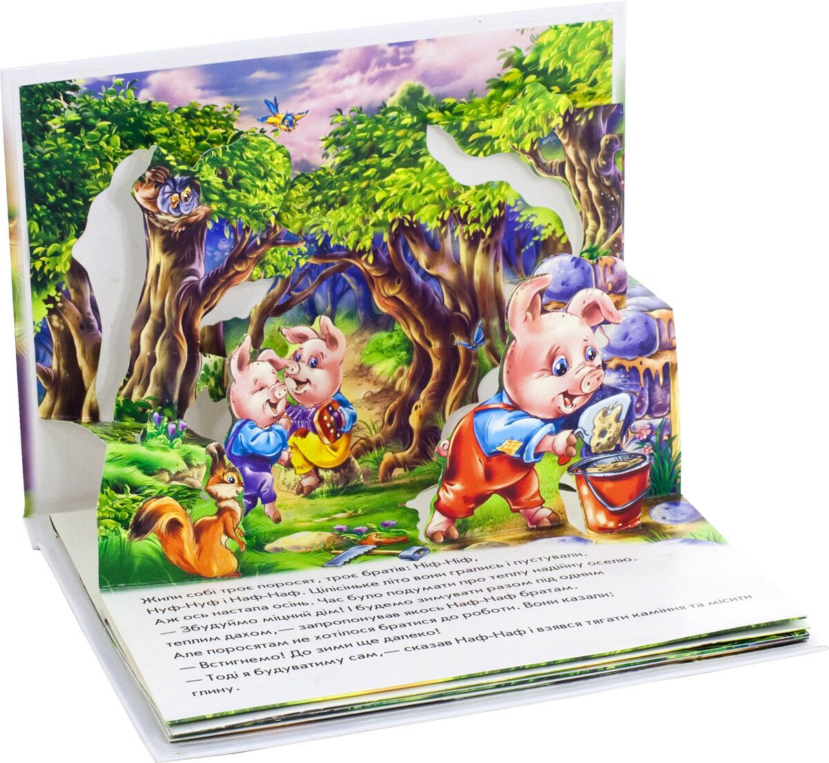 Троє поросят - фото 2