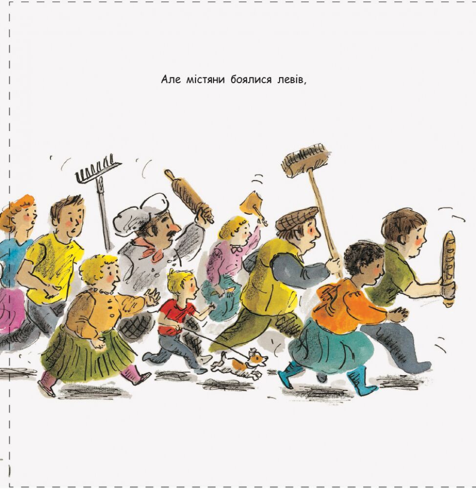 Книга 1. Як сховати лева - фото 4