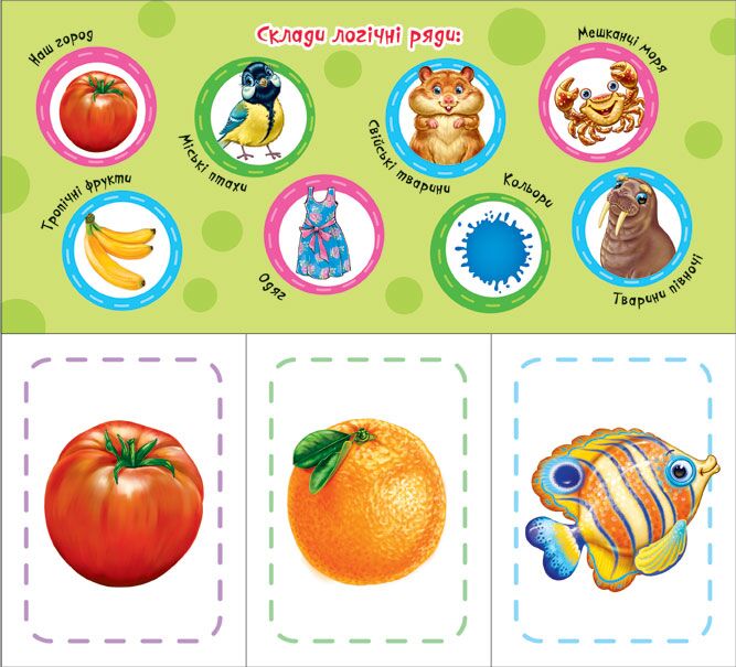 Знайди та збери Пізнайко Авторська група МАГ Ранок - фото 2