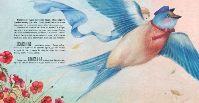 Хоробра Дюймовочка - фото 3