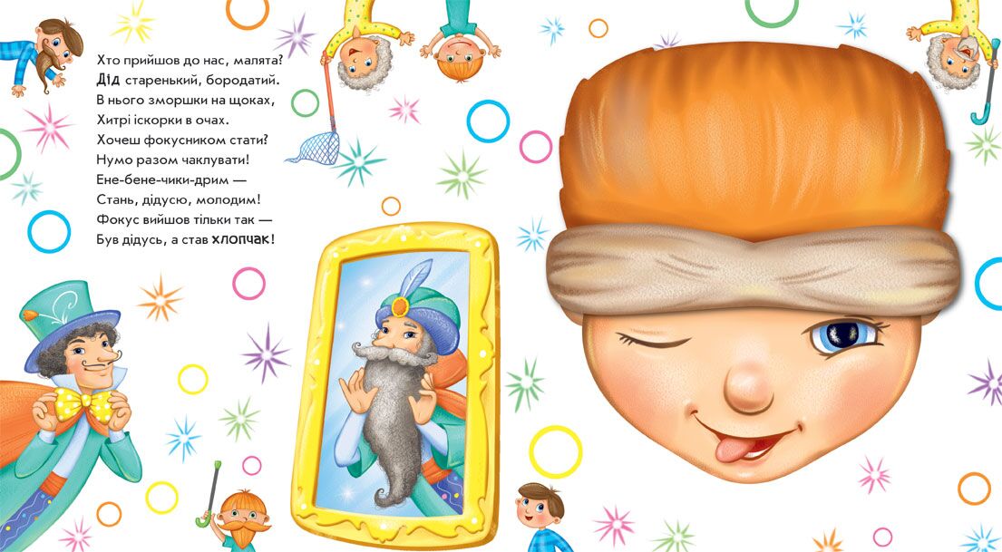 Витівки фокусника - фото 3