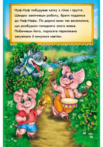 Троє поросят - фото 4