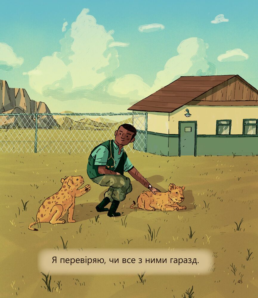 Великі тварини і не тільки... Рівень 1 - фото 3