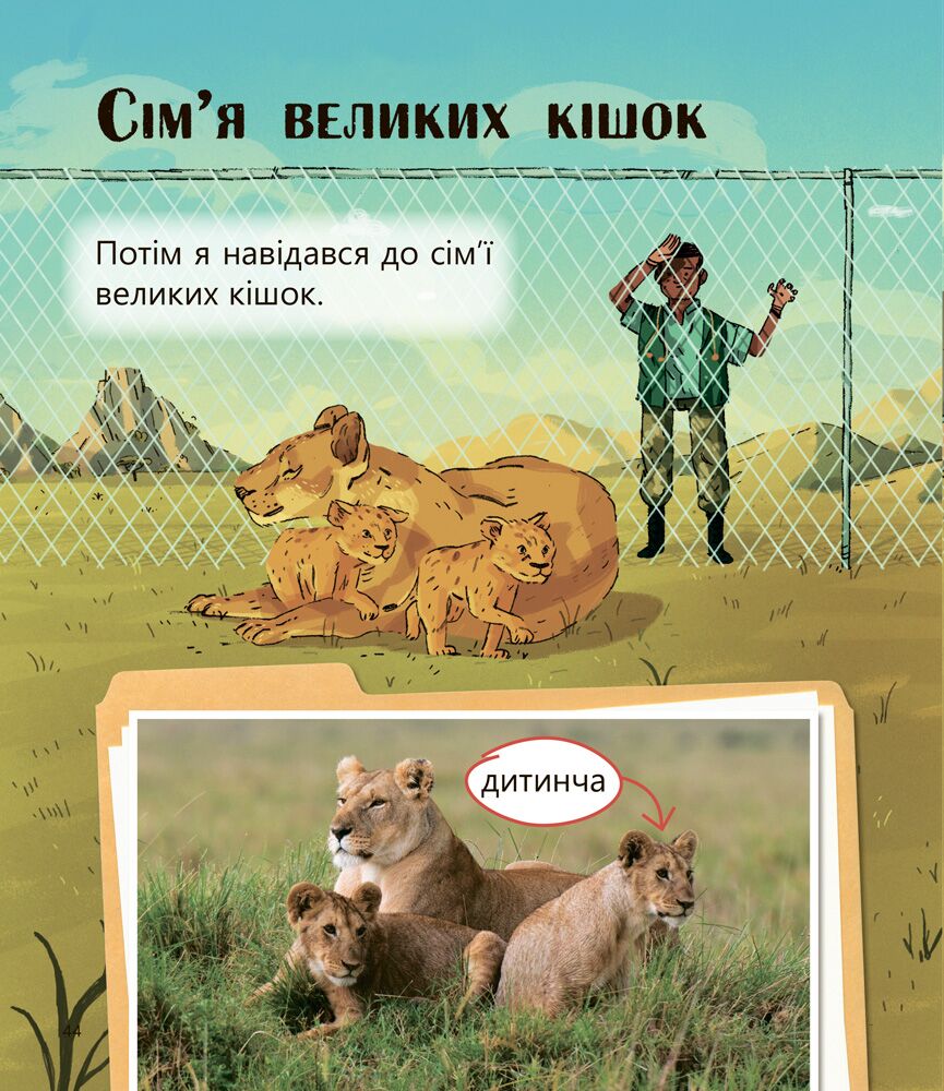 Великі тварини і не тільки... Рівень 1 - фото 4