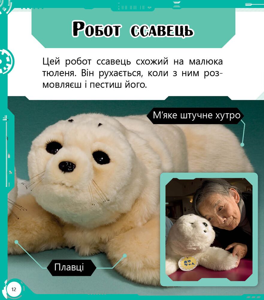 Робопарк і не тільки… Рівень 4 - фото 6