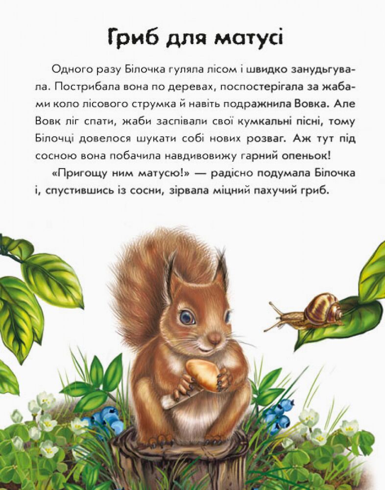 Історії про тварин - фото 2