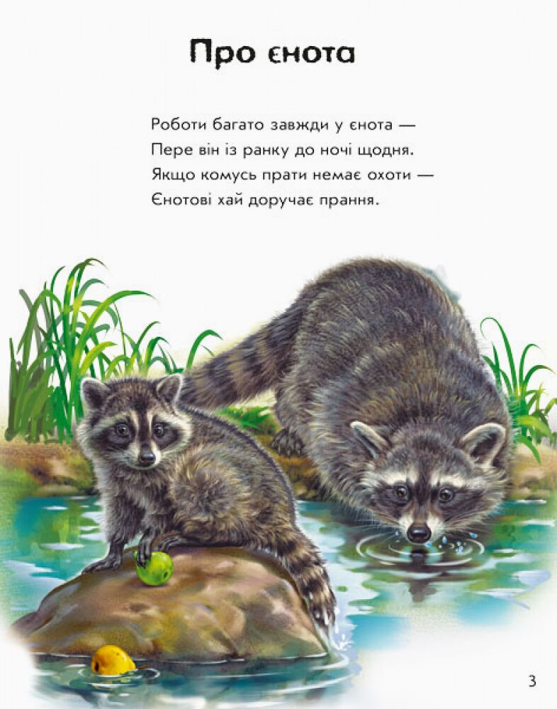 Історії про тварин - фото 3