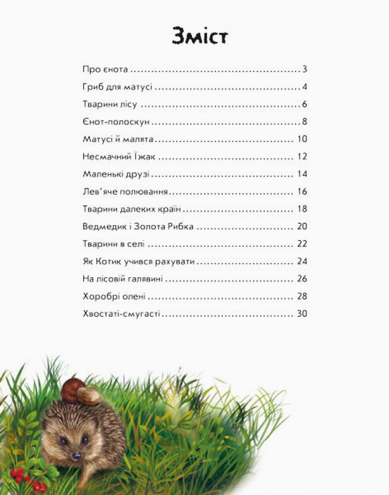 Історії про тварин - фото 4