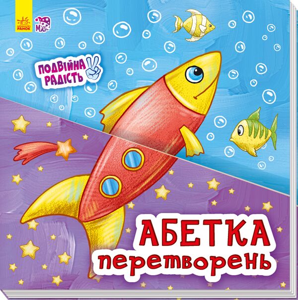 Абетка перетворень