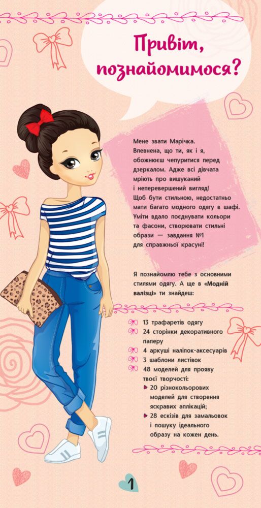 Стилі одягу - фото 2