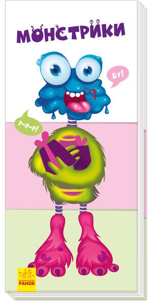 Монстрики - фото 1