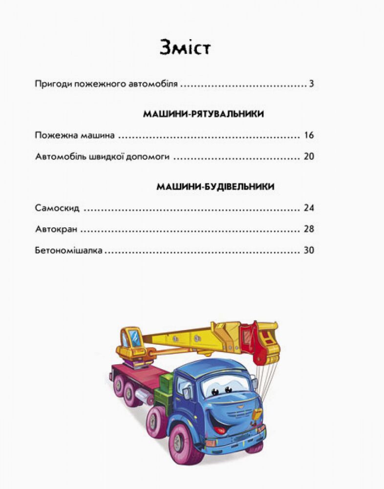 Корисні машини - фото 4