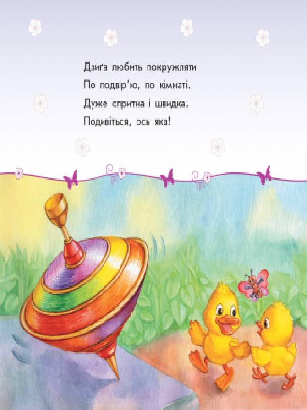 Мої іграшки - фото 2