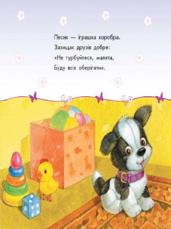 Мої іграшки - фото 3