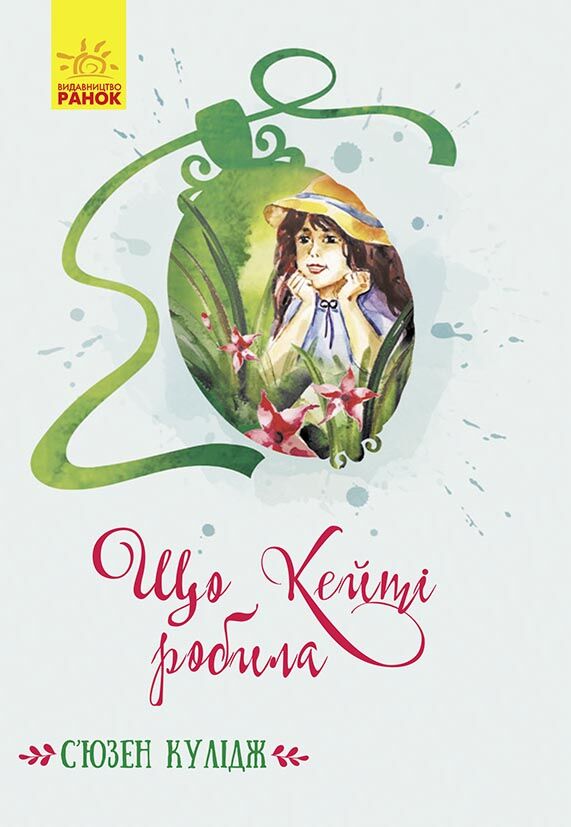 Що Кейті робила - Спеціальна пропозиція