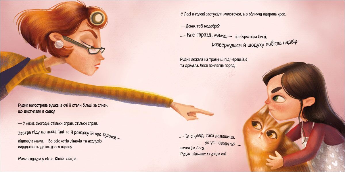 Таємне життя Рудика Хвостаті історії Таіс Золотковська Ранок - фото 3