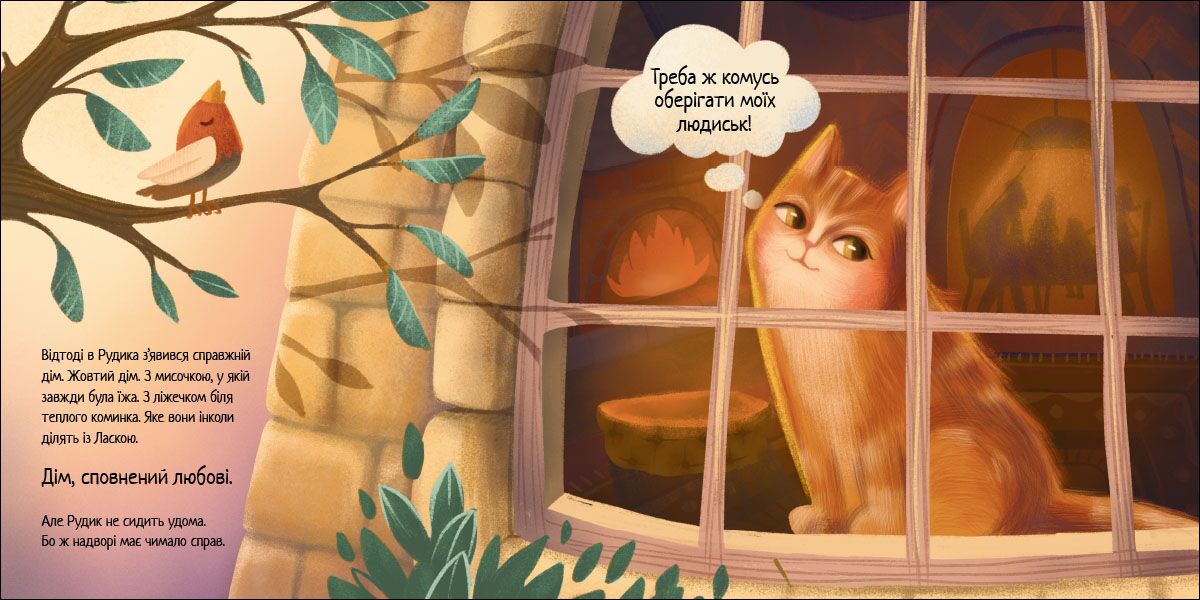 Таємне життя Рудика Хвостаті історії Таіс Золотковська Ранок - фото 4