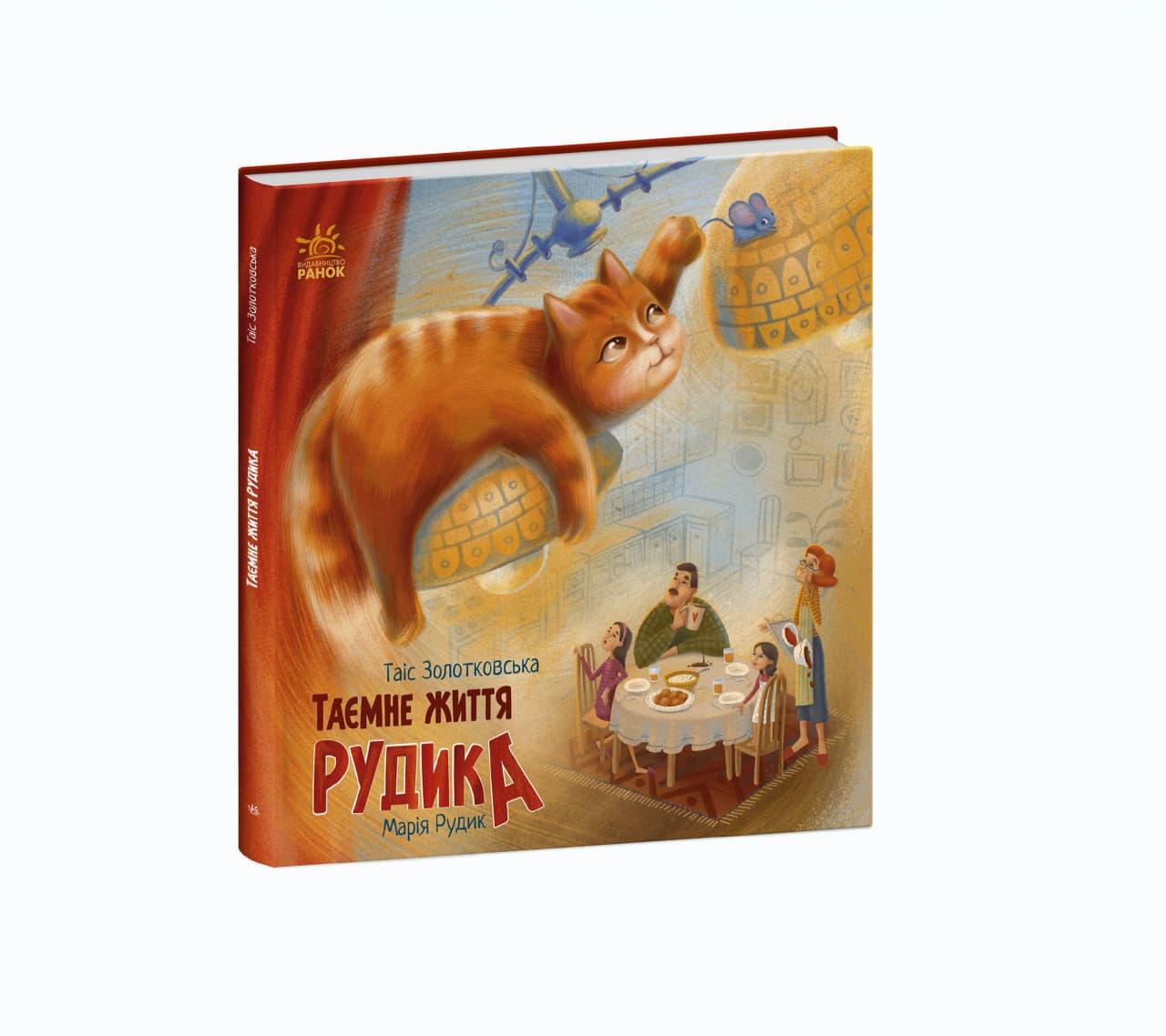 Таємне життя Рудика Хвостаті історії Таіс Золотковська Ранок - фото 5