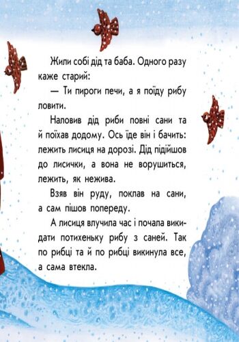 Лисичка та вовк - фото 5