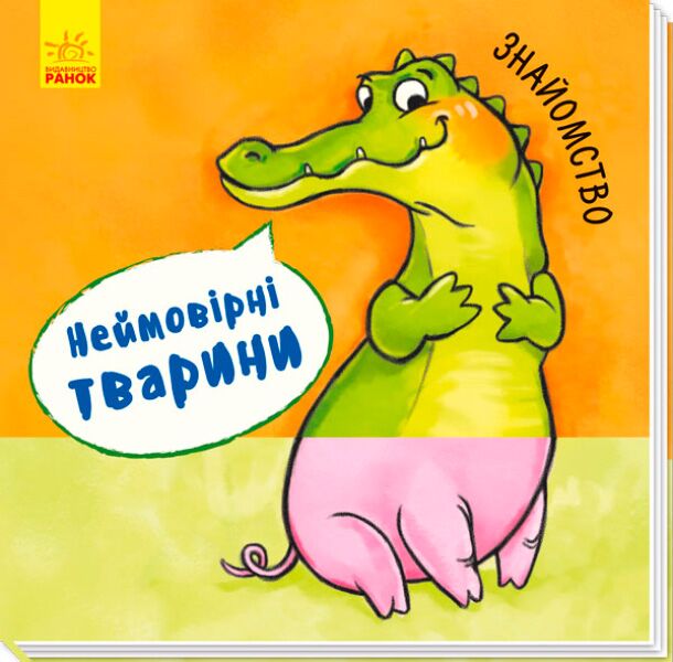 Знайомство