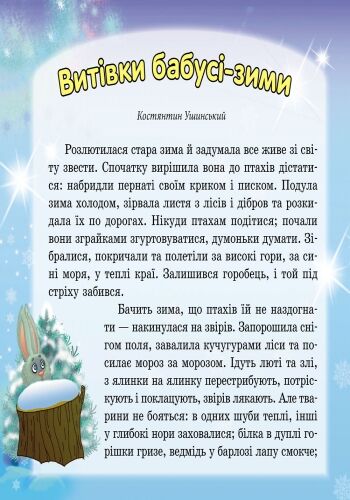 Лисичка-сестричка та вовк-панібрат - фото 5