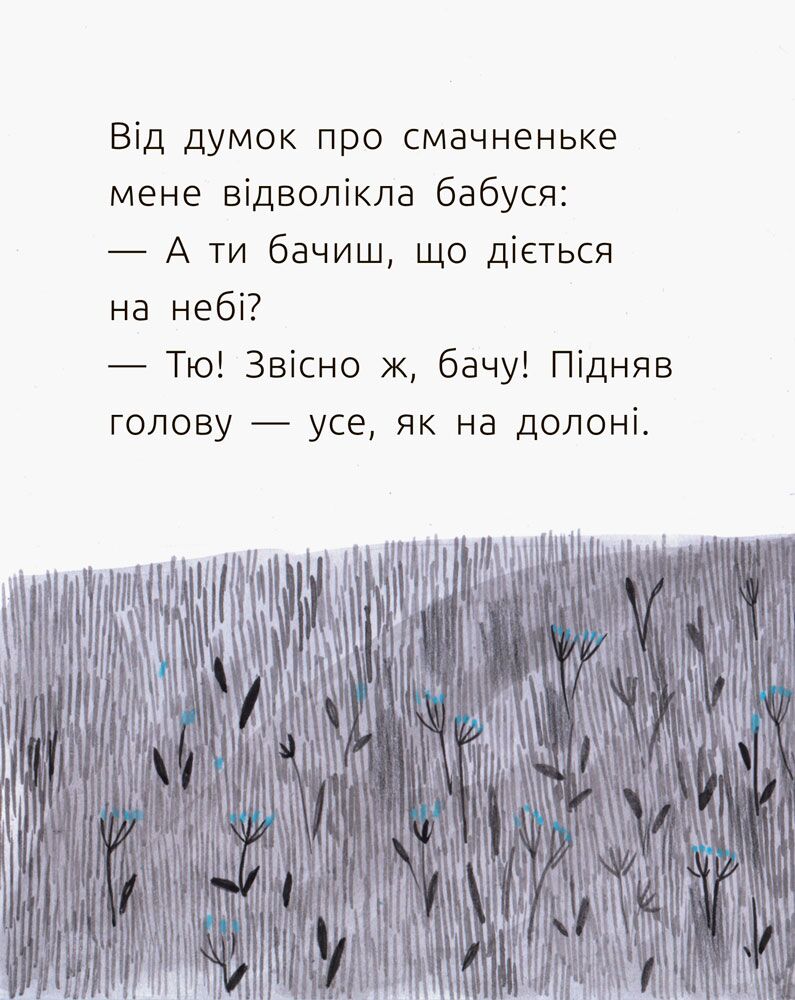 1 рівень Таємниці хмар - фото 4