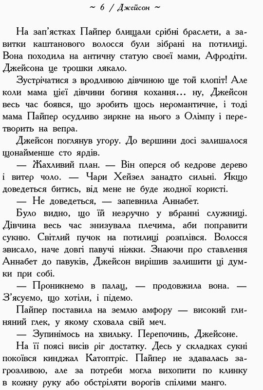 Кров Олімпу - фото 3