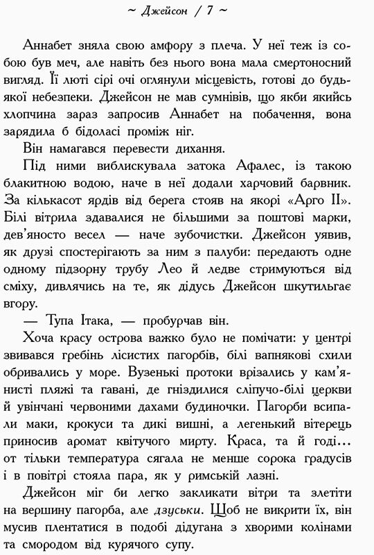 Кров Олімпу - фото 4