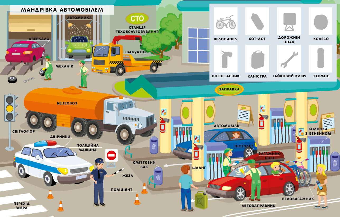 Мандрівка Словничок малюка з наліпками Ранок - фото 4