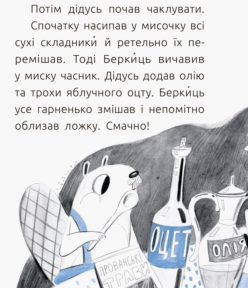 2 рівень Беркиць проводжає дідуся Читальня Ольга Купріян Ранок - фото 2