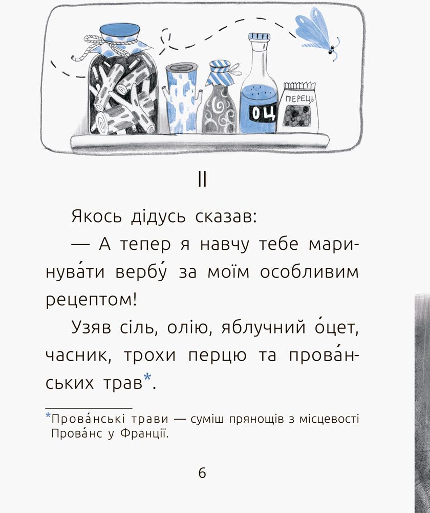 2 рівень Беркиць проводжає дідуся Читальня Ольга Купріян Ранок - фото 4