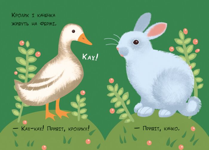 Свійські тварини - фото 3