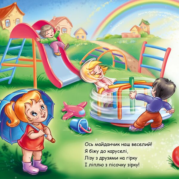 Мій день Рамки та вкладки Меламед Г. Ранок - фото 4