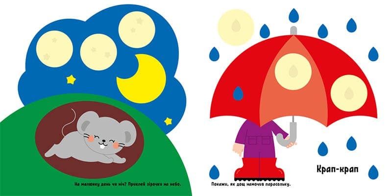 Наклей крокодила Книга з великими наліпками 2+ Ранок - фото 4