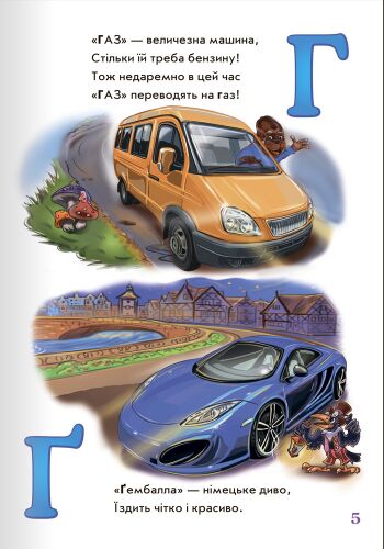 Абетка автомобілів Генадій Меламед Ранок - фото 3