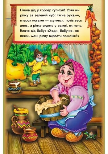 Ріпка - фото 3