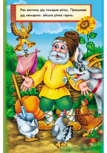 Ріпка - фото 4