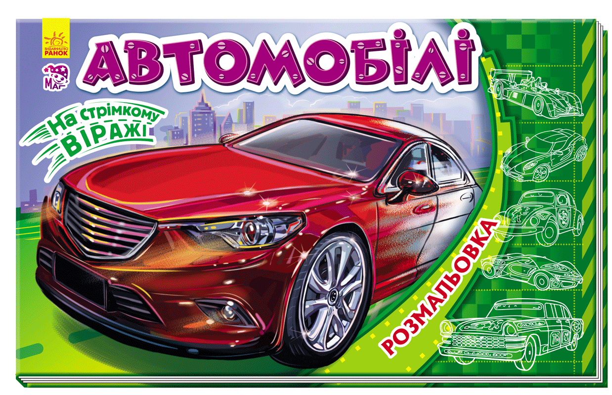 Автомобілі
