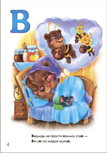 Весела абетка - фото 4