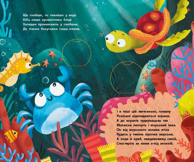 Нижче і нижче і нижче у морі - фото 4