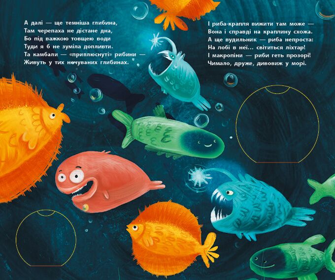 Нижче і нижче і нижче у морі - фото 5