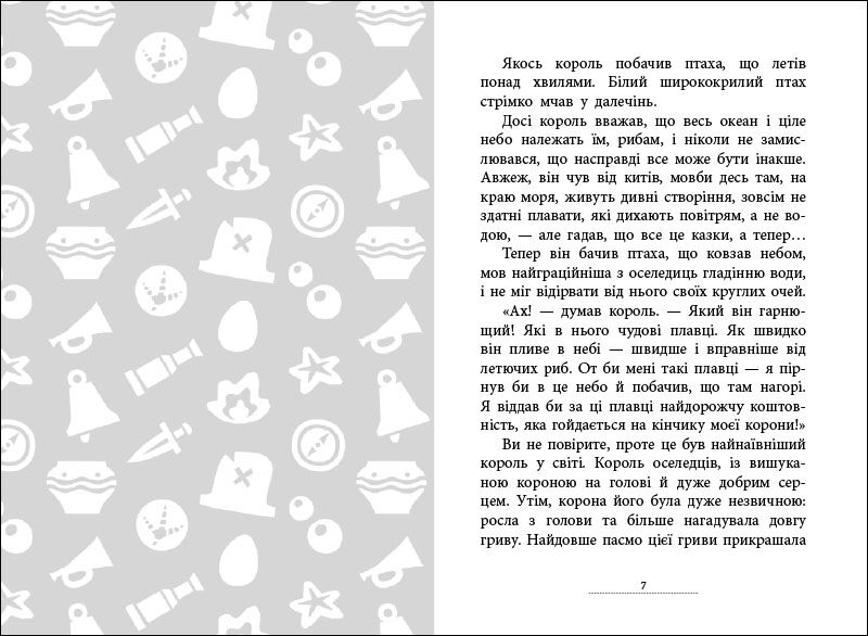 Капітан Кеп і курячі пірати - фото 2